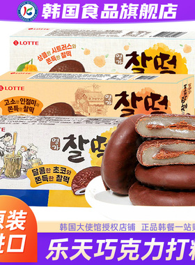 韩国进口乐天巧克力打糕派糯米滋饼干夹心麻薯糕点心糯叽叽的零食