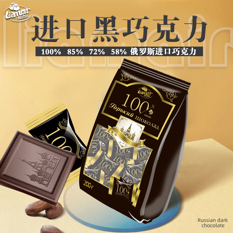 拉迈尔黑巧克力俄罗斯进口无蔗糖迷你100%纯可可脂纯黑苦200g袋装