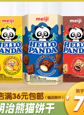印尼进口meiji明治HELLO PANDA小熊注心夹心饼干儿童休闲食品零食