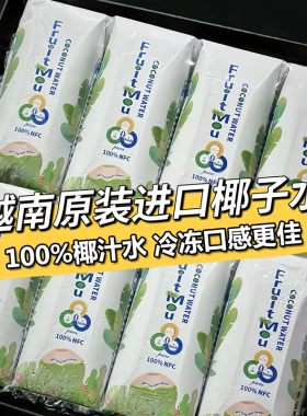 越南原装进口100%椰子水200ml0糖0脂NFC椰青水非浓缩还原果汁饮料