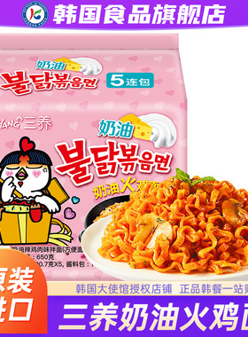 韩国进口三养奶油味火鸡面双倍正宗韩式拌面方便面泡面拉面速食