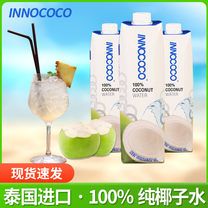 泰国原装进口innococo纯椰子水一诺可可椰汁1L非浓缩还原椰青水