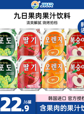 韩国进口九日牌葡萄果肉果汁饮料草莓橙子桃子果粒整箱批特价饮品