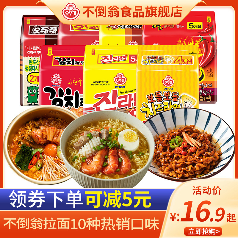 韩国进口不倒翁金拉面辣味芝士泡菜炸酱拌面方便素食海鲜泡面袋装