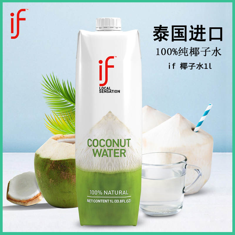 泰国进口if椰子水1L纯椰子水孕妇专用电解质饮料椰青水椰子汁果汁