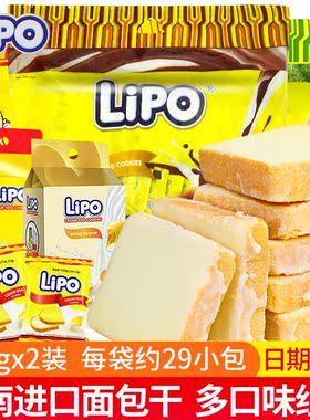 lipo面包干进口饼干小包装办公室解馋小零食休闲食品小吃大礼包
