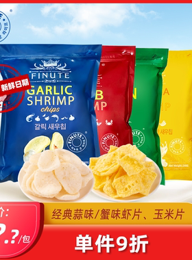 【直播间推荐】FINUTE趣莱福蒜味虾片进口一大包零食包