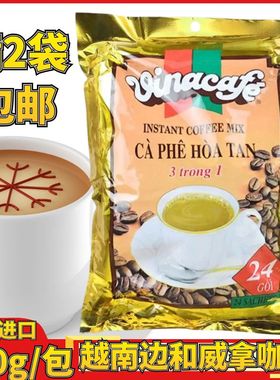 原装进口越南咖啡金装威拿三合一威拿咖啡480克越南咖啡满2袋包邮