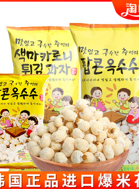 5袋装韩国爆米花进口怡情香脆球形老式爆米花网红宅儿童休闲零食