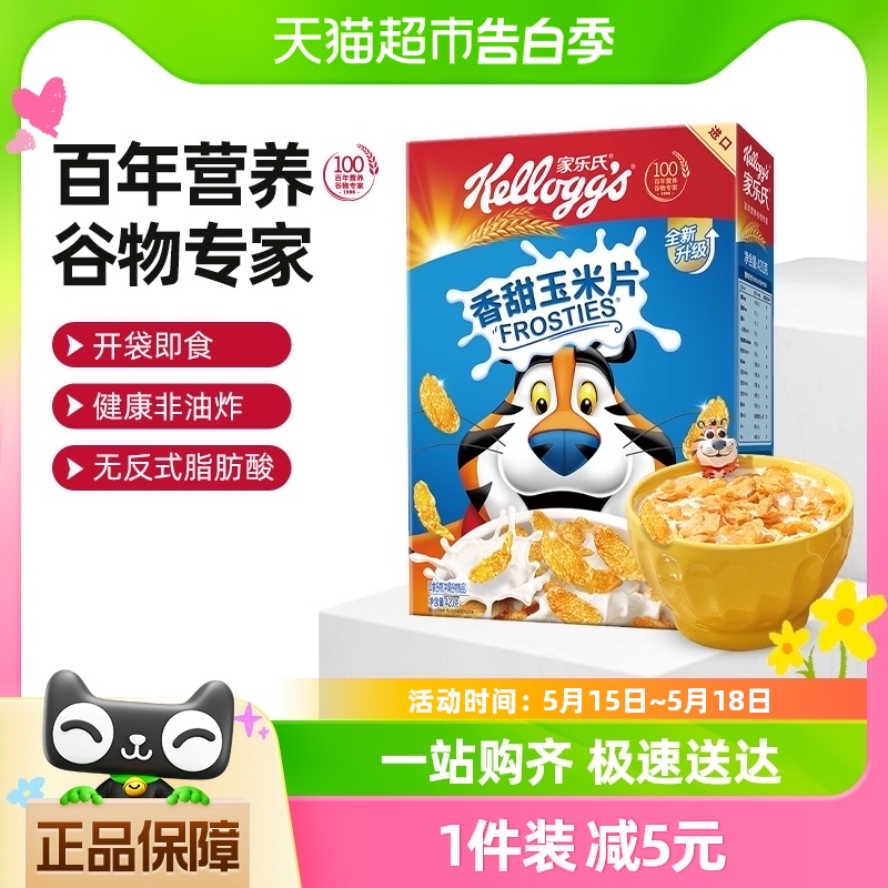家乐氏进口麦片香甜玉米片420g*1盒即食冲饮谷物儿童早餐食品代餐