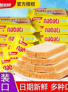 印尼进口丽芝士纳宝帝奶酪夹心威化饼干56g*10袋 nabati零食批发