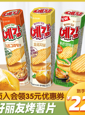 韩国进口好丽友波浪薯片非油炸烤土豆片膨化网红休闲食品零食小吃
