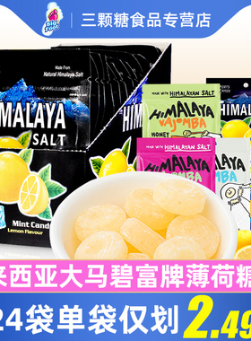 大马碧富牌海盐咸柠檬糖薄荷糖himalaya马来西亚进口咸柠糖果零食