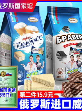 俄罗斯国家馆进口威化饼干阿孔特原装冰淇淋菲利莫奶酪小吃零食品