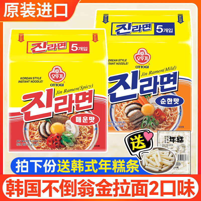 韩国进口不倒翁辣味金拉面5袋 韩式方便面汤面真拉面速食泡面煮面