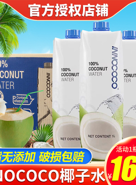 innococo椰子水1l泰国原装进口电解质果汁0脂椰子汁孕妇饮料整箱