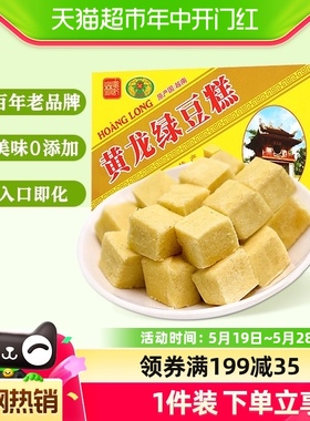 越南进口黄龙绿豆糕点早餐16小盒童年味道网红零食品办公室小吃