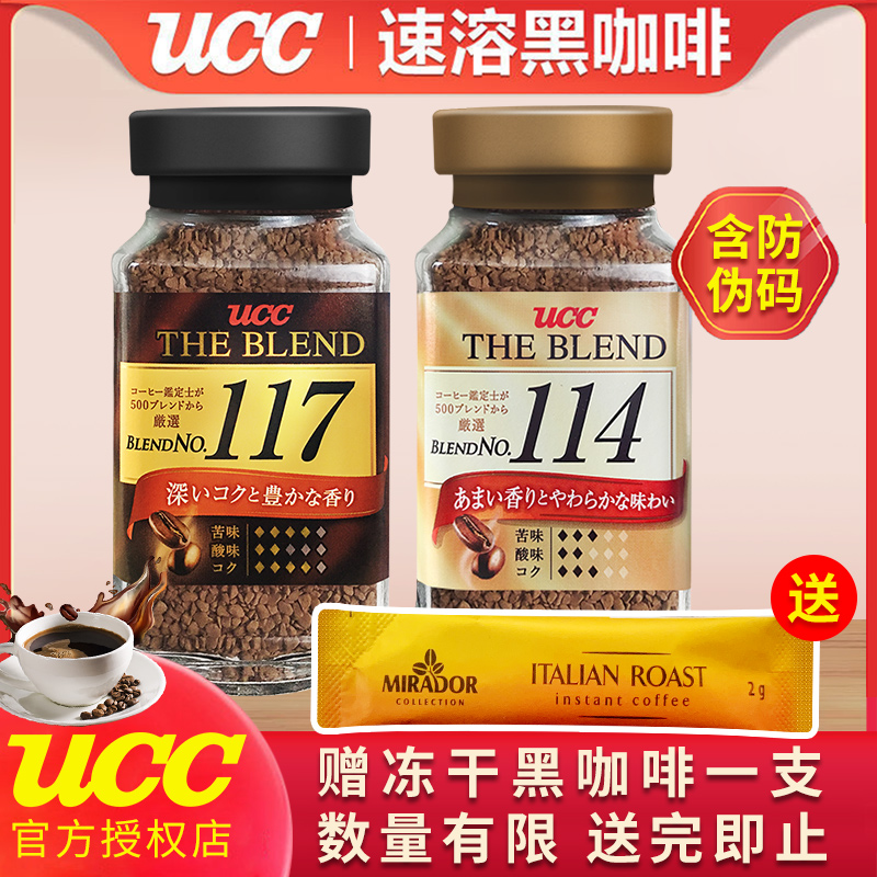日本进口ucc117黑咖啡悠诗诗冻干咖啡粉速溶无蔗糖美式UCC114冷萃