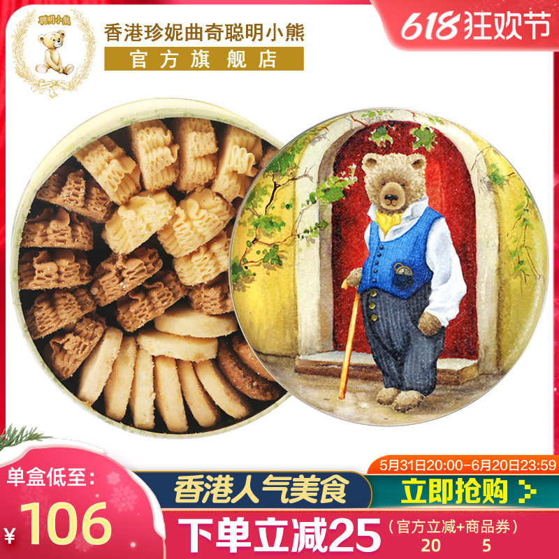 香港珍妮曲奇聪明小熊饼干320g礼盒装进口手工特产送礼休闲零食品