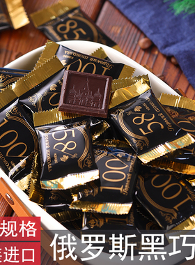 俄罗斯原装进口纯黑巧克力纯可可脂健身100%苦无蔗糖休闲食品零食