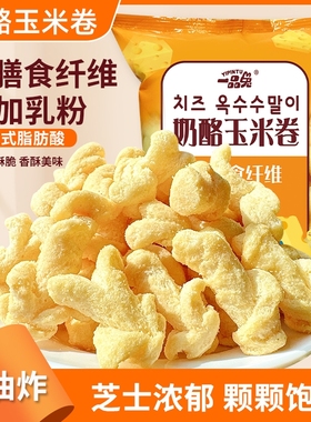 玉米卷芝士味韩国进口同款网红零食小吃食品办公室解馋追剧干酪