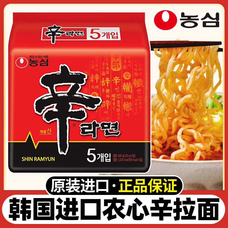 韩国进口方便面农心辛拉面泡面辛辣味韩式拉面煮面速面条食品5袋