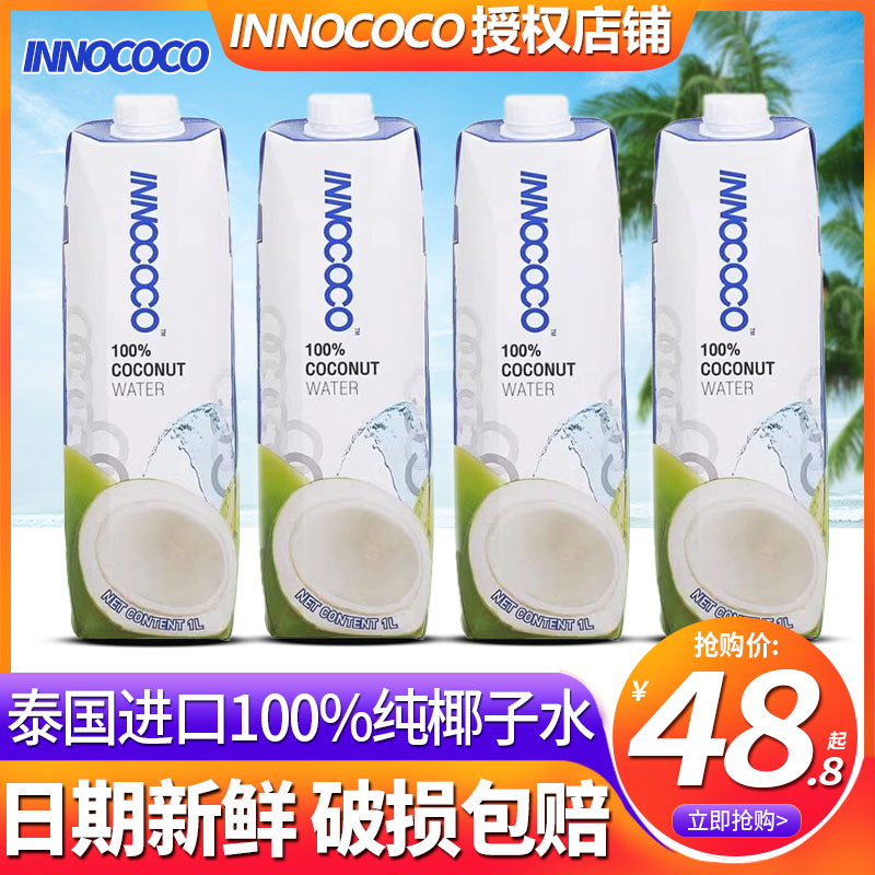 【百亿补贴】innococo泰国进口100%纯椰子水1L/盒整箱nfc孕妇饮料