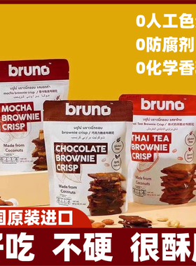 泰国进口bruno布朗尼脆片零食脆皮坚果巧克力摩卡过年吃的小零食