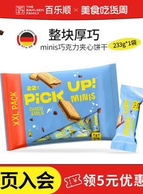 德国进口百乐顺PickUP巧克力牛奶夹心饼干233g零食办公司休闲食品