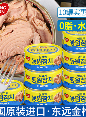 韩国进口东远金枪鱼罐头油浸水浸寿司拌饭专用即食鱼肉鱼泥吞拿鱼