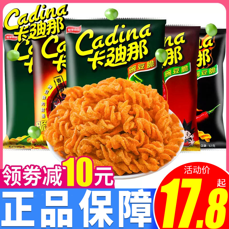 卡迪那豌豆脆52g原味台湾进口8090后怀旧零食网红休闲膨化食品