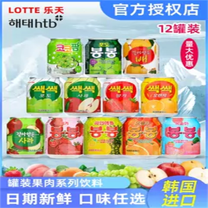 12罐韩国进口果肉饮料整箱网红乐天LOTTE芒果汁海太葡萄汁混合味