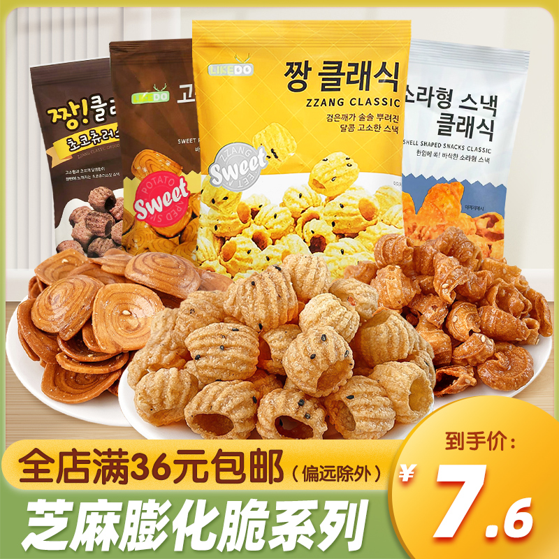 韩国进口涞可芝麻脆圈猫耳朵海螺脆薄片怀旧膨化休闲食品零食小吃