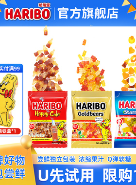 【天猫U先】Haribo哈瑞宝小熊软糖橡皮糖喜糖德国进口休闲零食品