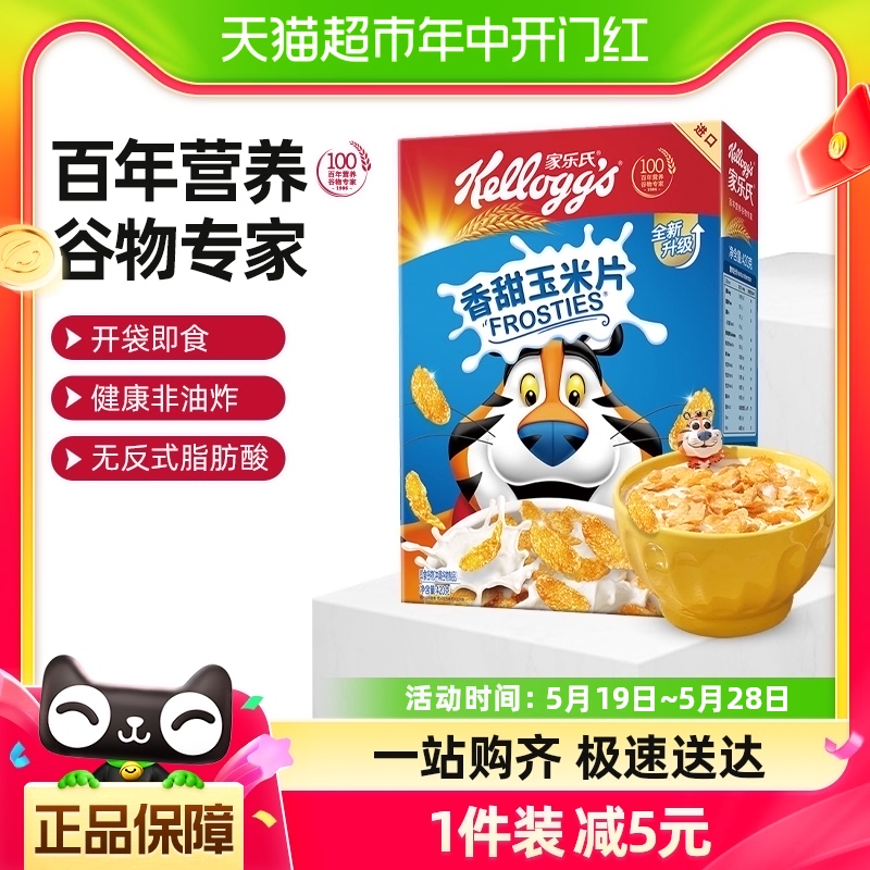 家乐氏进口麦片香甜玉米片420g*1盒即食冲饮谷物儿童早餐食品代餐