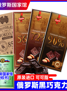 俄罗斯国家馆进口纯黑巧克力可可脂板斯巴达克原装每日小零食品减