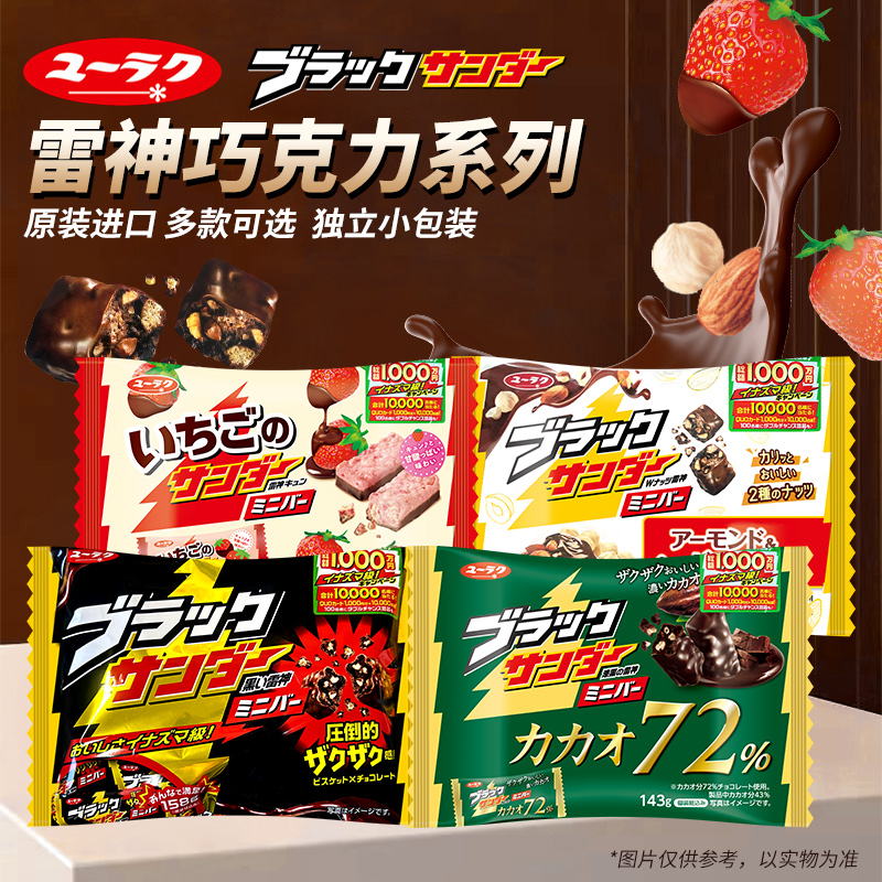 日本进口有乐制果雷神黑巧克力曲奇威化饼干榛子杏仁坚果草莓零食