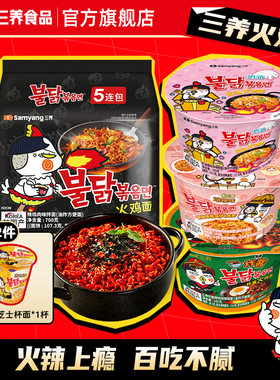 【经典原味单包】韩国进口三养超辣鸡肉味火鸡面网红泡面拉面