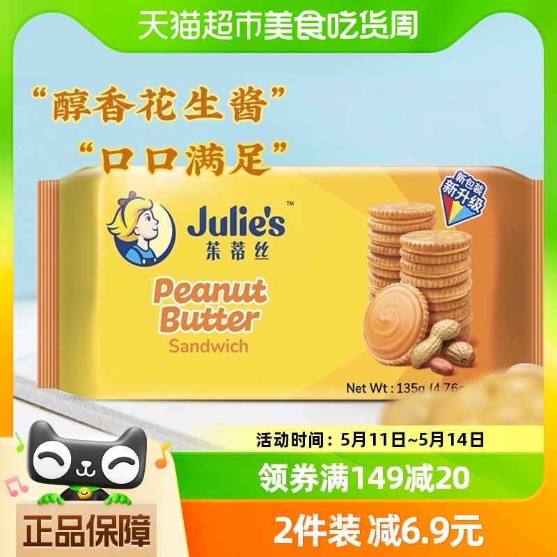 【进口】马来西亚茱蒂丝花生酱三明治饼干零食135g×1袋食品
