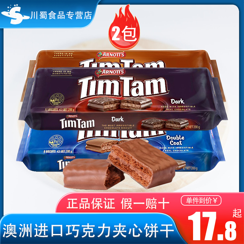 澳洲进口timtam饼干雅乐思黑巧克力原味夹心饼干食品小零食办公室