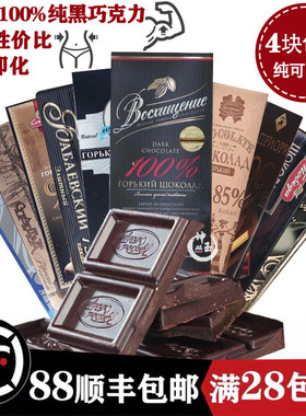 俄罗斯进口斯巴达牛皮纸胜利赞誉72%90%原装老教授黑巧克力零食品