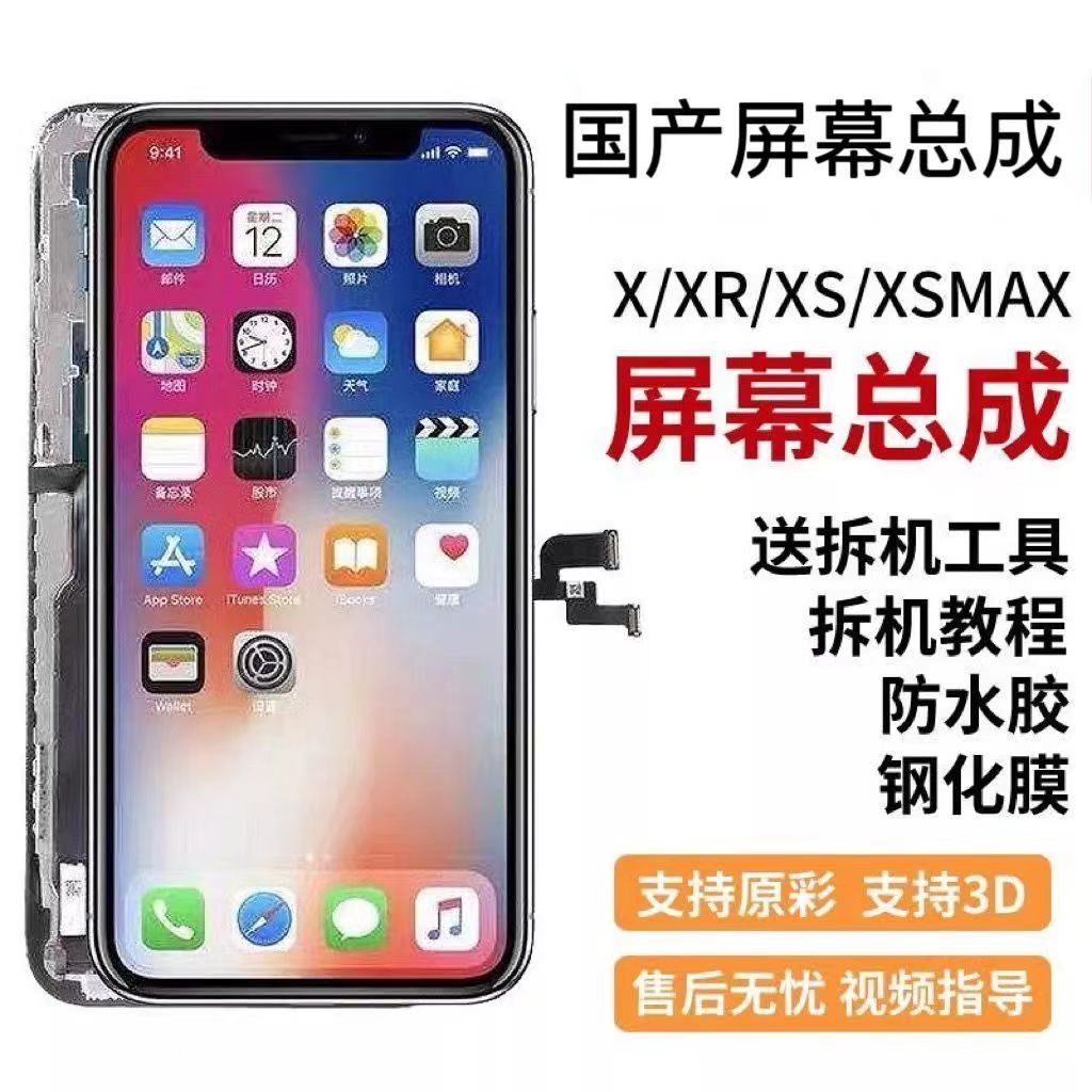适用苹果X/XS/XSmax/XR/11/11Pro/11Promax二手高清国产屏幕总成x