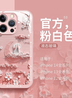 红色月兔苹果14promax手机壳女款iphone13粉色全包套12防摔玻璃11