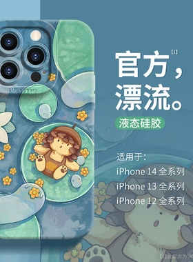 适用iphone14pro手机壳液态硅胶14promax新款苹果13耐脏12/11创意