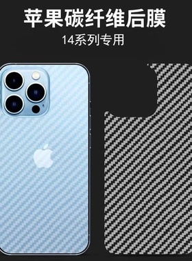 苹果14/13/12/11pro碳纤维手机后背膜iphone xr手机max防指纹背膜