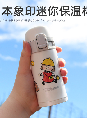 日本象印迷你保温杯女生高颜值便携小巧儿童口袋杯水杯杯子 200ml