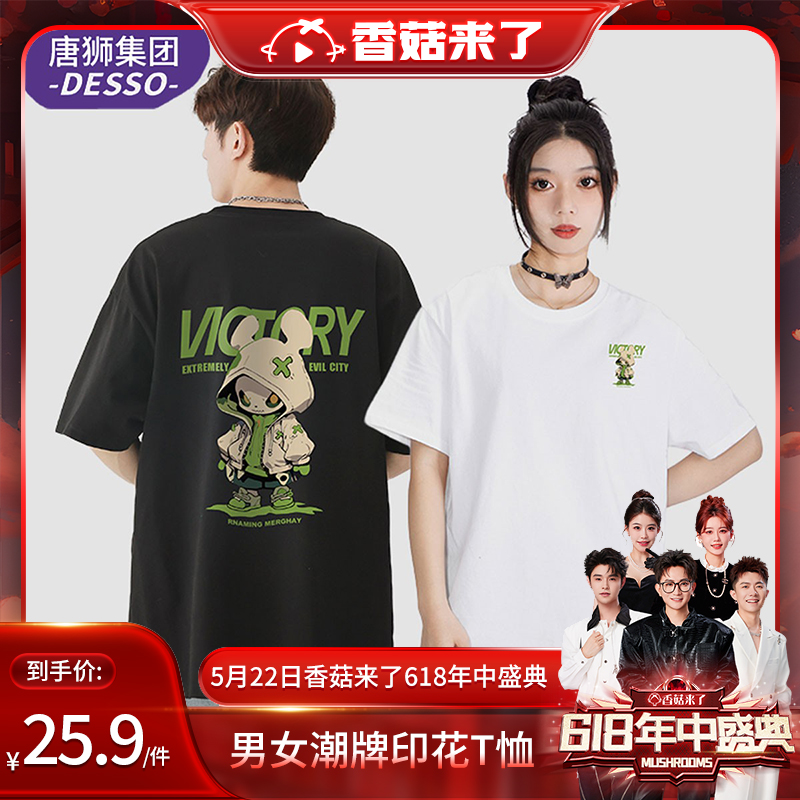 【香菇618】唐狮集团DESSO青少年趣味圆领短袖男女同款百搭T恤衫