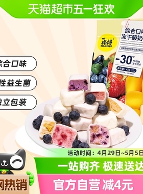 榙榙综合口味冻干酸奶果粒块45g益生菌水果干办公室网红休闲零食