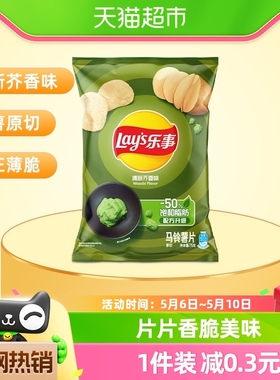 Lay’s/乐事薯片清新芥香味75g×1袋零食小吃休闲食品明星同款