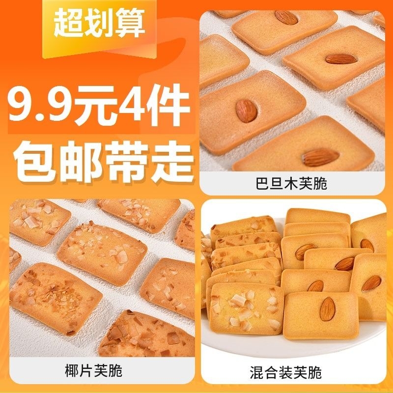 【9.9元4件】44包坚果芙脆椰片巴旦木蛋糕脆片饼干健康休闲零食